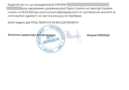 Справка о несудимости из Украины с апостилем