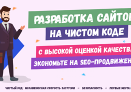 Разработка интернет-магазинов + гарантия от Google
