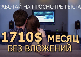 Тестирование видеорекламы за 19$ в день. Просмотры видео.