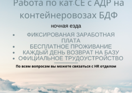 Водитель кат. СЕ в Германию каждый день возврат на базу