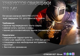 Сварщики TIG 141