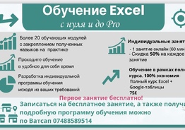 Обучение Excel (с нуля и до Pro)