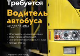Водитель автобуса