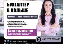 Бухгалтерские услуги в Польше, Вроцлав