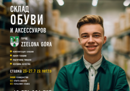 Работа на складе одежды со сканером 