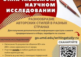 Университет Мэриленда, США ищет русскоязычных участников для оплачиваемого научного исследования