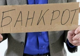 Банкротство физических лиц во Владивостоке