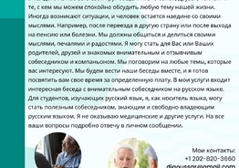Личный Компаньон