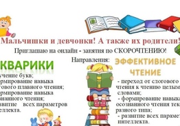 Скорочтение 