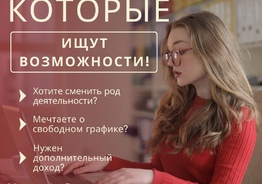 Требуются серьезные люди