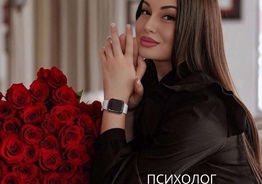 Семейный психолог.