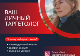 Таргетолог Instagram Facebook 