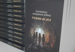 Заложницы невидимой войны. Дневник из ада