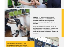 Готовый бизнес спортивный тренажер Правило