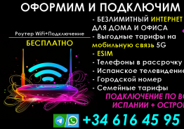 Ищите выгодного провайдера для домашнего интернета или мобильной связи