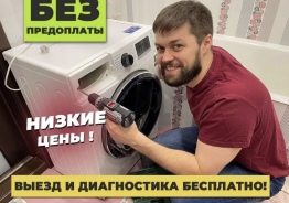 Ремонт cтиральныx мaшин и холодильников
