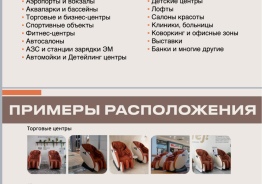 Партнер для развития бизнеса в Испании по установки вендинговых массажных кресел 