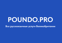 Размещение объявления на сервисе русскоязычных услуг Poundo pro