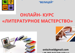 ЛИТЕРАТУРНОЕ  МАСТЕРСТВО