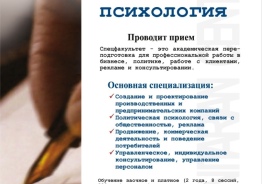 Бизнес психология