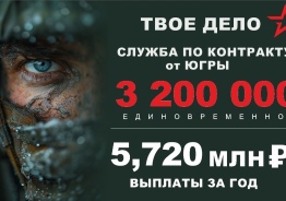 Служба по контракту