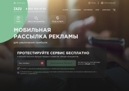 Массовые рассылки SMS и WhatsApp для бизнеса