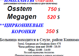 Импланты в Южной Корее
