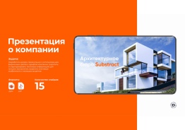 Портфолио для строительной проектной компании. Презентация, коммерческое предложение, дизайн