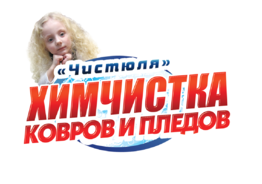 Химчистка ковров  - Кишинев, Бельцы, Дрокия, Единцы - Прачечная все виды услуг