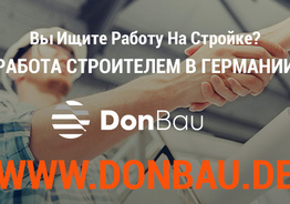 Нужны фосадчики в Кёльн