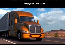 Ищем Owner Operators with MC 