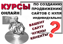 Курсы создания сайтов с нуля по Скайп