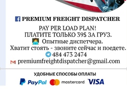 Лучшие грузы на все виды трейлеров - $39 за груз. 