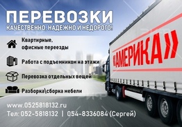052-5818132 Перевозки в Реховоте, Перевозки квартир в Реховоте, Перевозки по Реховоту, Перевозки по всей стране.