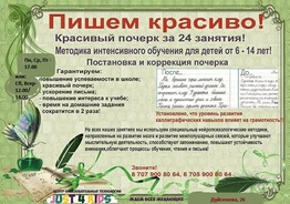 Красивый почерк за 24 занятия!