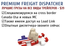 Предлагаем услуги диспетчера для Owner-Operators со своим МС