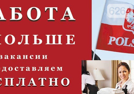 Работа в Польше обслуживание станков, упаковка