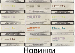 Продам оптом табачные стики Heets