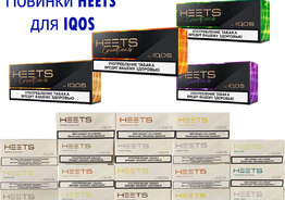 Табачные стики HEETS оптом на постоянной основе!
