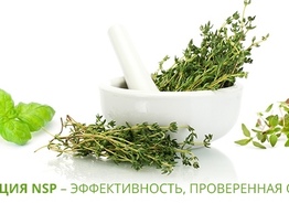 NSP все для Вашего здоровья!