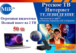 MiR-TV русское интернет тв в Израиле