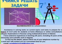  МАТЕМАТИКА для школьников