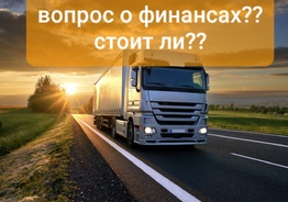 Водитель категории СЕ по Европе 