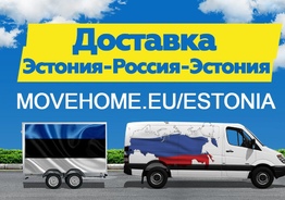  Доставка посылок по маршрут Эстония- Россия-Эстония