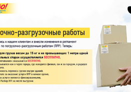 Перевозка сборных грузов по России
