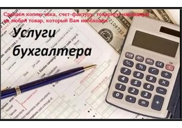Компания оказывает бухгалтерские услуги