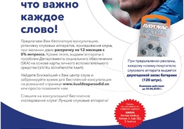 Кабинет слуховых аппаратов