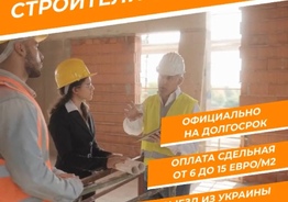 Работа для строителей Эстония/Финляндия