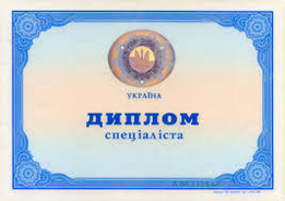 Дипломы о высшем образовании, специалист, магистр