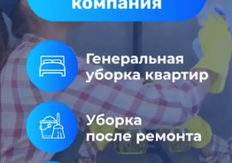 Уборка офисов, квартир, коттеджей в Таллинне